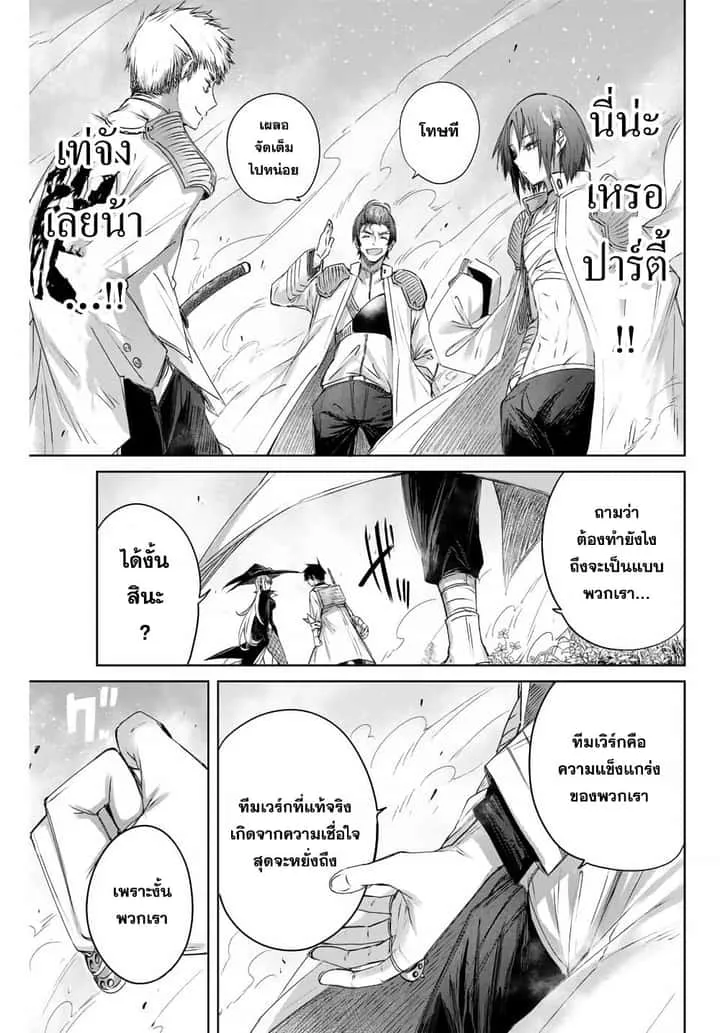 Henkyou no Yakushi, Miyako de S Rank Boukensha to naru เภสัชกรชายแดน กลายเป็นนักผจญภัยแรงก์ S ในเมืองหลวง เด็กหนุ่มจากหมู่บ้านวีรชนแข็งแกร่งไร้เทียมทานด้วยยาโคตรโกง ตอนที่ 12 หน้า 15