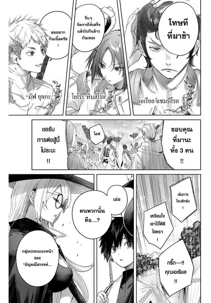 Henkyou no Yakushi, Miyako de S Rank Boukensha to naru เภสัชกรชายแดน กลายเป็นนักผจญภัยแรงก์ S ในเมืองหลวง เด็กหนุ่มจากหมู่บ้านวีรชนแข็งแกร่งไร้เทียมทานด้วยยาโคตรโกง ตอนที่ 12 หน้า 5
