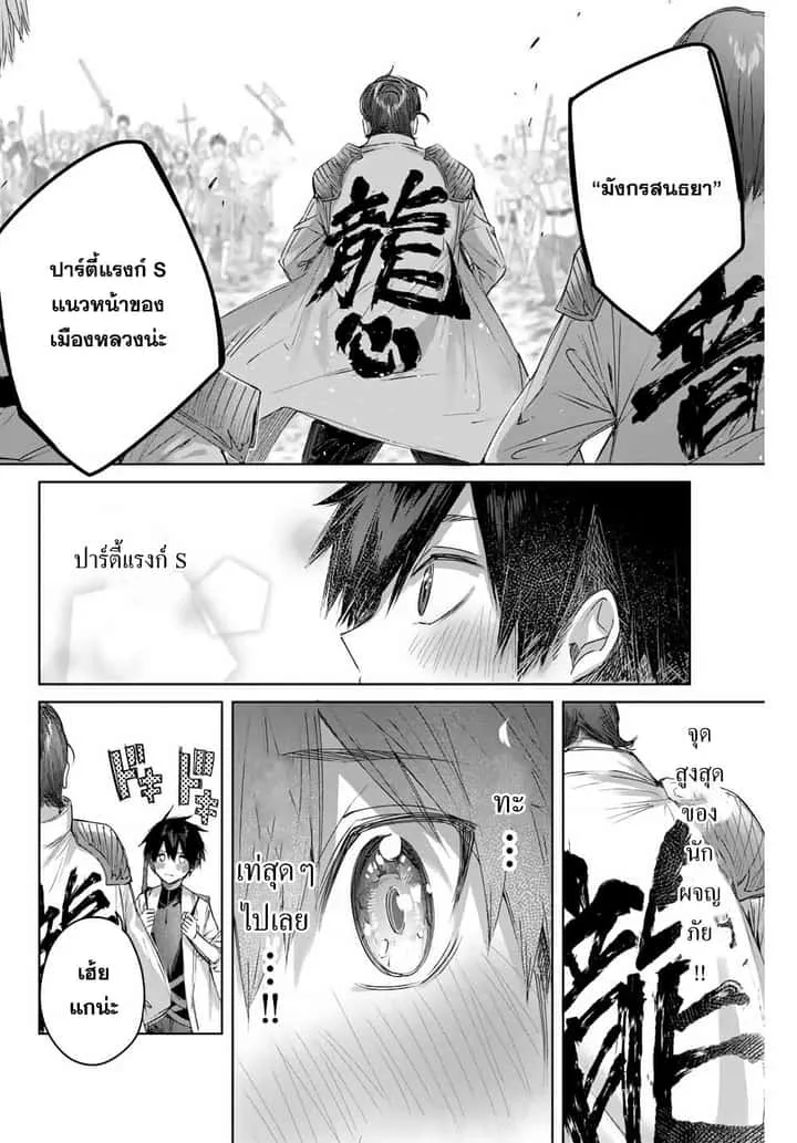 Henkyou no Yakushi, Miyako de S Rank Boukensha to naru เภสัชกรชายแดน กลายเป็นนักผจญภัยแรงก์ S ในเมืองหลวง เด็กหนุ่มจากหมู่บ้านวีรชนแข็งแกร่งไร้เทียมทานด้วยยาโคตรโกง ตอนที่ 12 หน้า 6
