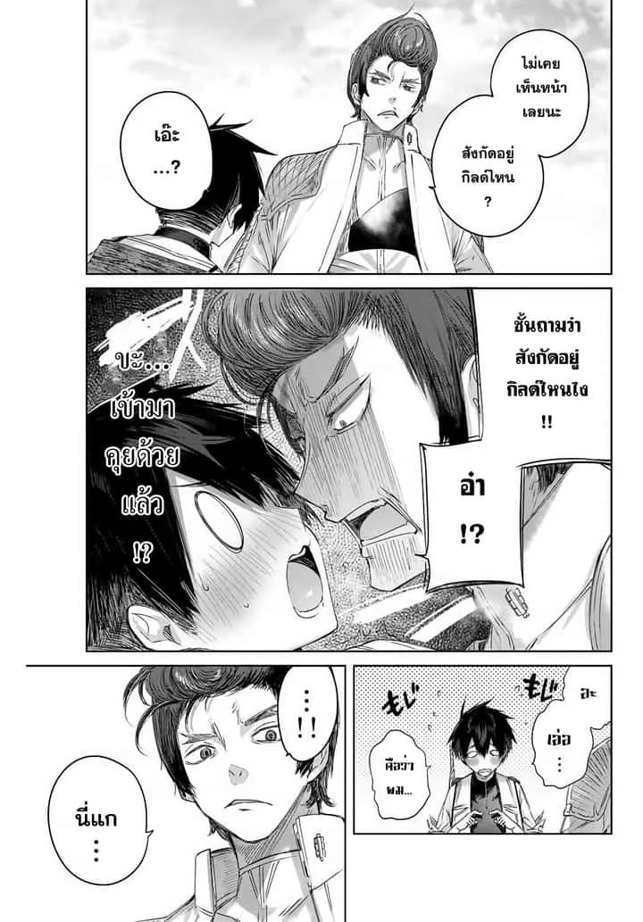 Henkyou no Yakushi, Miyako de S Rank Boukensha to naru เภสัชกรชายแดน กลายเป็นนักผจญภัยแรงก์ S ในเมืองหลวง เด็กหนุ่มจากหมู่บ้านวีรชนแข็งแกร่งไร้เทียมทานด้วยยาโคตรโกง ตอนที่ 12 หน้า 7