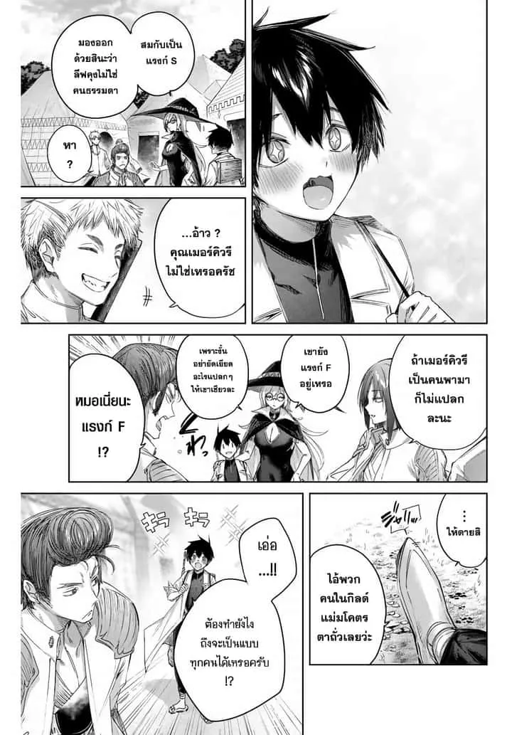 Henkyou no Yakushi, Miyako de S Rank Boukensha to naru เภสัชกรชายแดน กลายเป็นนักผจญภัยแรงก์ S ในเมืองหลวง เด็กหนุ่มจากหมู่บ้านวีรชนแข็งแกร่งไร้เทียมทานด้วยยาโคตรโกง ตอนที่ 12 หน้า 9