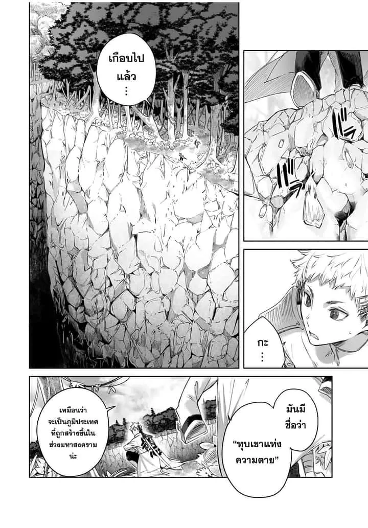 Henkyou no Yakushi, Miyako de S Rank Boukensha to naru เภสัชกรชายแดน กลายเป็นนักผจญภัยแรงก์ S ในเมืองหลวง เด็กหนุ่มจากหมู่บ้านวีรชนแข็งแกร่งไร้เทียมทานด้วยยาโคตรโกง ตอนที่ 13 หน้า 2