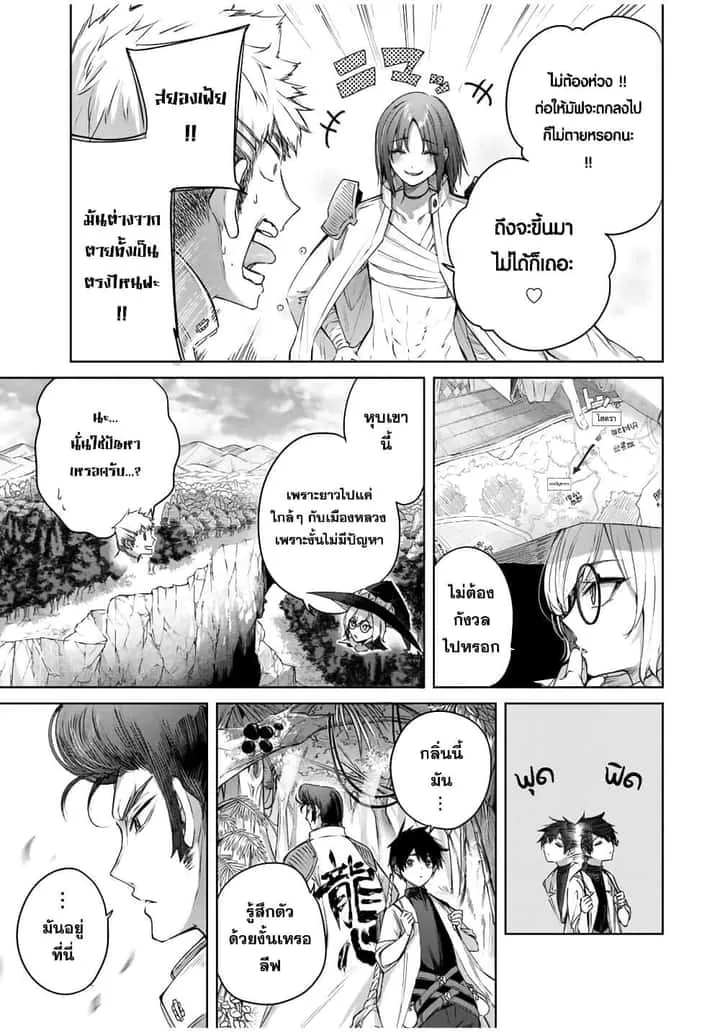 Henkyou no Yakushi, Miyako de S Rank Boukensha to naru เภสัชกรชายแดน กลายเป็นนักผจญภัยแรงก์ S ในเมืองหลวง เด็กหนุ่มจากหมู่บ้านวีรชนแข็งแกร่งไร้เทียมทานด้วยยาโคตรโกง ตอนที่ 13 หน้า 3