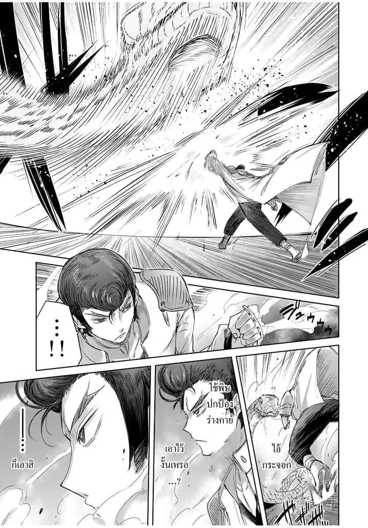 Henkyou no Yakushi, Miyako de S Rank Boukensha to naru เภสัชกรชายแดน กลายเป็นนักผจญภัยแรงก์ S ในเมืองหลวง เด็กหนุ่มจากหมู่บ้านวีรชนแข็งแกร่งไร้เทียมทานด้วยยาโคตรโกง ตอนที่ 13 หน้า 9