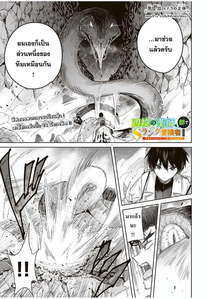 Henkyou no Yakushi, Miyako de S Rank Boukensha to naru เภสัชกรชายแดน กลายเป็นนักผจญภัยแรงก์ S ในเมืองหลวง เด็กหนุ่มจากหมู่บ้านวีรชนแข็งแกร่งไร้เทียมทานด้วยยาโคตรโกง ตอนที่ 14 หน้า 1