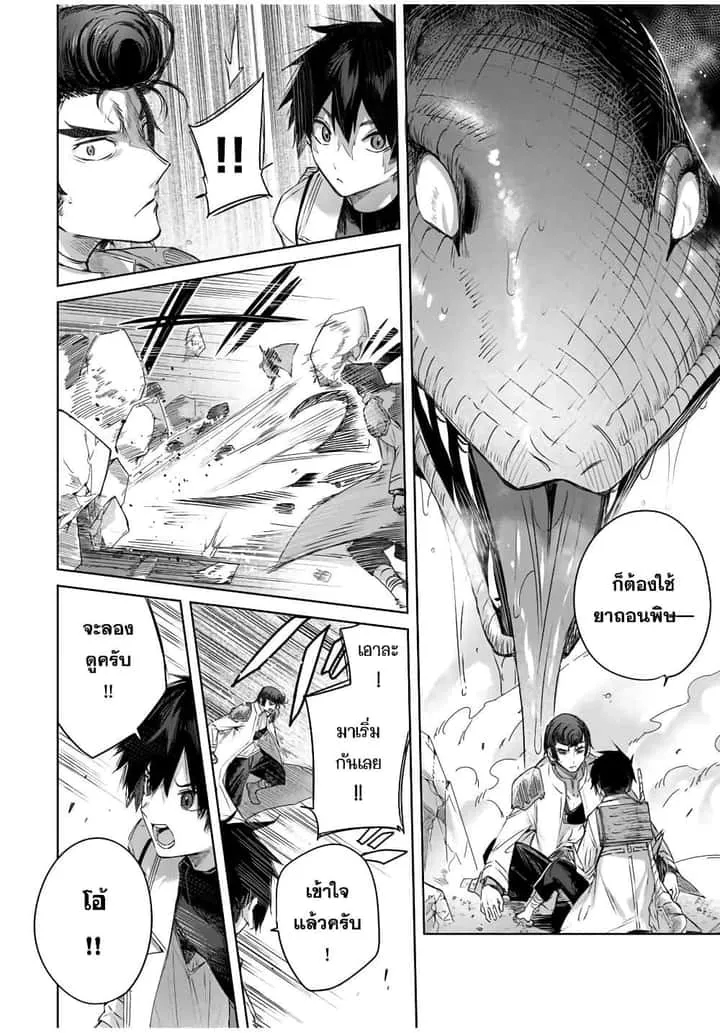 Henkyou no Yakushi, Miyako de S Rank Boukensha to naru เภสัชกรชายแดน กลายเป็นนักผจญภัยแรงก์ S ในเมืองหลวง เด็กหนุ่มจากหมู่บ้านวีรชนแข็งแกร่งไร้เทียมทานด้วยยาโคตรโกง ตอนที่ 14 หน้า 8