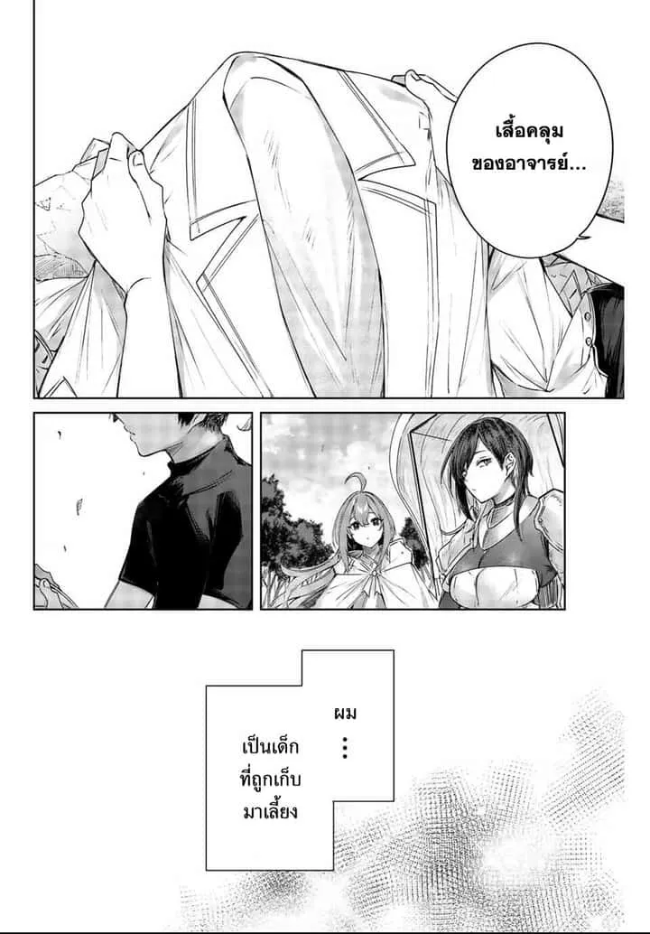 Henkyou no Yakushi, Miyako de S Rank Boukensha to naru เภสัชกรชายแดน กลายเป็นนักผจญภัยแรงก์ S ในเมืองหลวง เด็กหนุ่มจากหมู่บ้านวีรชนแข็งแกร่งไร้เทียมทานด้วยยาโคตรโกง ตอนที่ 2 หน้า 10
