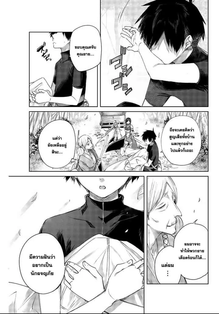 Henkyou no Yakushi, Miyako de S Rank Boukensha to naru เภสัชกรชายแดน กลายเป็นนักผจญภัยแรงก์ S ในเมืองหลวง เด็กหนุ่มจากหมู่บ้านวีรชนแข็งแกร่งไร้เทียมทานด้วยยาโคตรโกง ตอนที่ 2 หน้า 13