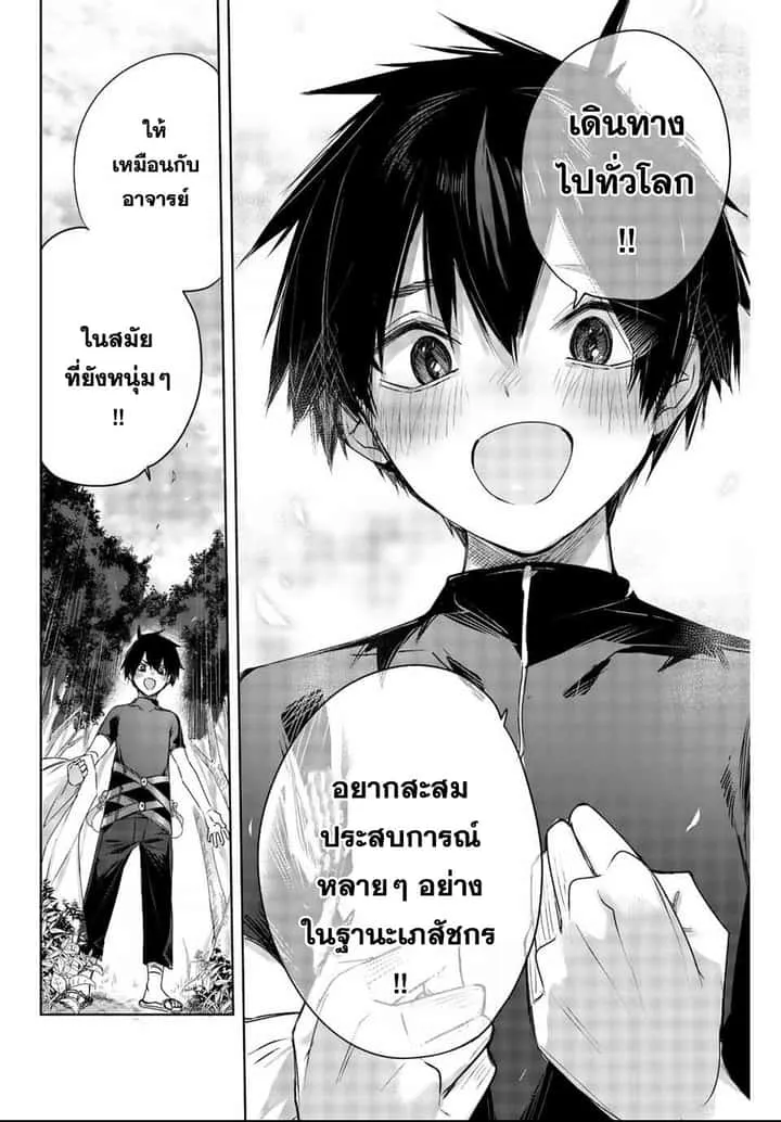 Henkyou no Yakushi, Miyako de S Rank Boukensha to naru เภสัชกรชายแดน กลายเป็นนักผจญภัยแรงก์ S ในเมืองหลวง เด็กหนุ่มจากหมู่บ้านวีรชนแข็งแกร่งไร้เทียมทานด้วยยาโคตรโกง ตอนที่ 2 หน้า 14