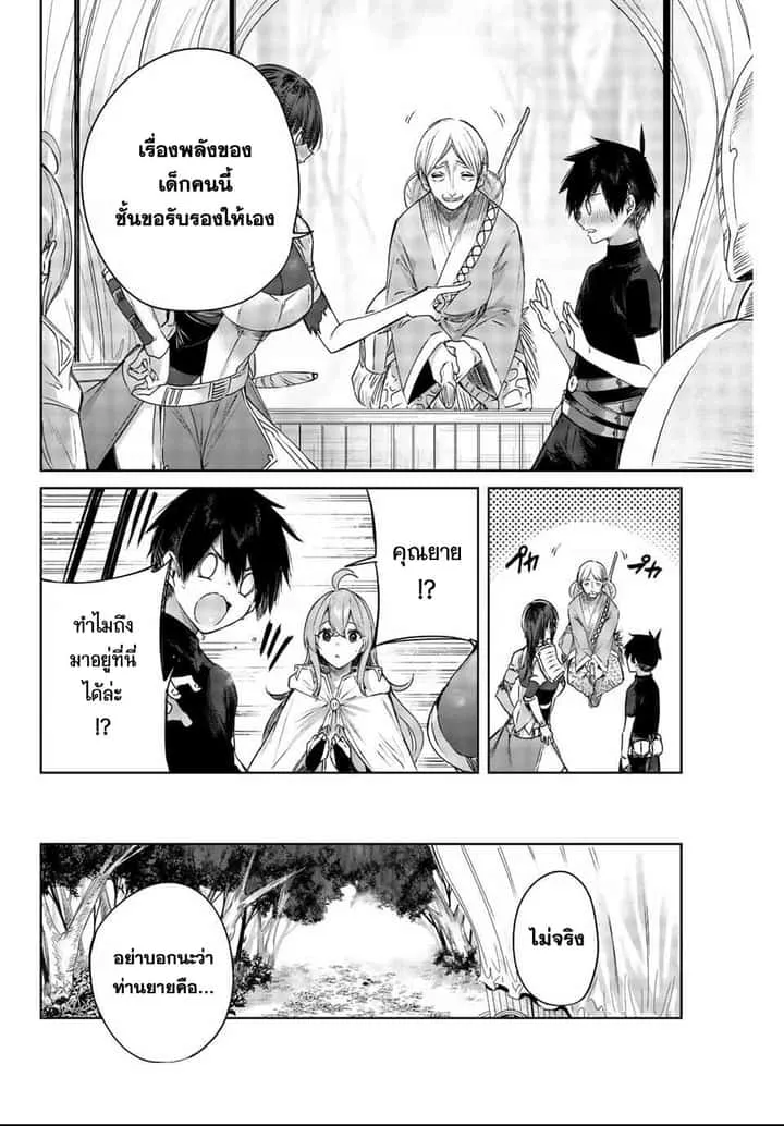 Henkyou no Yakushi, Miyako de S Rank Boukensha to naru เภสัชกรชายแดน กลายเป็นนักผจญภัยแรงก์ S ในเมืองหลวง เด็กหนุ่มจากหมู่บ้านวีรชนแข็งแกร่งไร้เทียมทานด้วยยาโคตรโกง ตอนที่ 2 หน้า 6