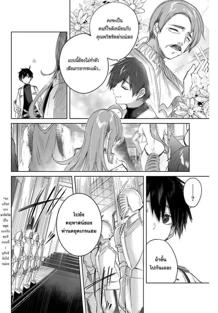 Henkyou no Yakushi, Miyako de S Rank Boukensha to naru เภสัชกรชายแดน กลายเป็นนักผจญภัยแรงก์ S ในเมืองหลวง เด็กหนุ่มจากหมู่บ้านวีรชนแข็งแกร่งไร้เทียมทานด้วยยาโคตรโกง ตอนที่ 3 หน้า 4
