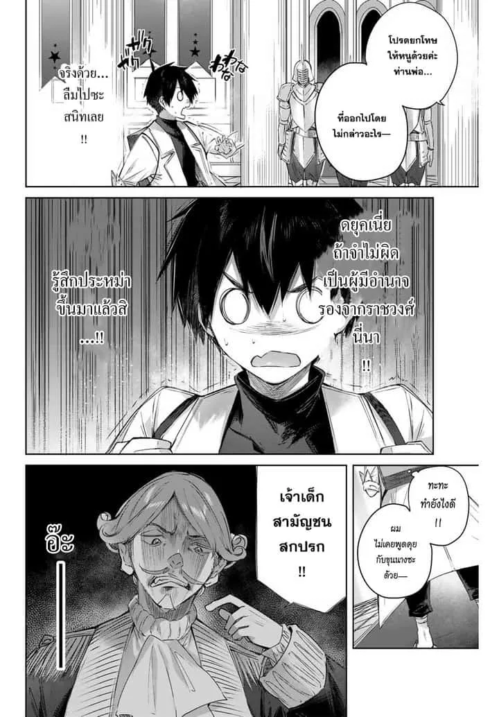 Henkyou no Yakushi, Miyako de S Rank Boukensha to naru เภสัชกรชายแดน กลายเป็นนักผจญภัยแรงก์ S ในเมืองหลวง เด็กหนุ่มจากหมู่บ้านวีรชนแข็งแกร่งไร้เทียมทานด้วยยาโคตรโกง ตอนที่ 3 หน้า 6
