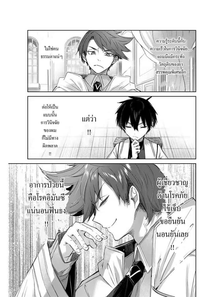 Henkyou no Yakushi, Miyako de S Rank Boukensha to naru เภสัชกรชายแดน กลายเป็นนักผจญภัยแรงก์ S ในเมืองหลวง เด็กหนุ่มจากหมู่บ้านวีรชนแข็งแกร่งไร้เทียมทานด้วยยาโคตรโกง ตอนที่ 4 หน้า 11