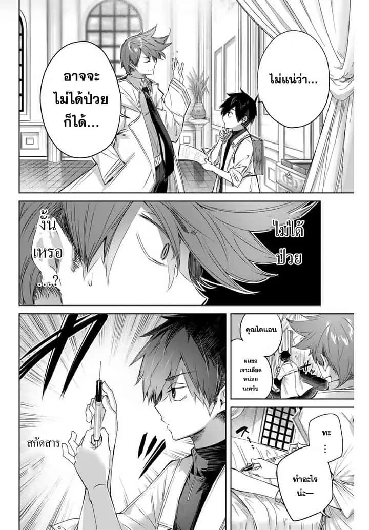 Henkyou no Yakushi, Miyako de S Rank Boukensha to naru เภสัชกรชายแดน กลายเป็นนักผจญภัยแรงก์ S ในเมืองหลวง เด็กหนุ่มจากหมู่บ้านวีรชนแข็งแกร่งไร้เทียมทานด้วยยาโคตรโกง ตอนที่ 4 หน้า 12