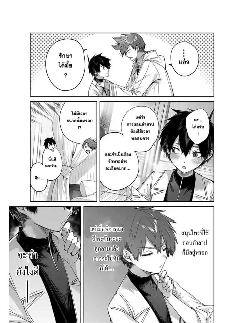 Henkyou no Yakushi, Miyako de S Rank Boukensha to naru เภสัชกรชายแดน กลายเป็นนักผจญภัยแรงก์ S ในเมืองหลวง เด็กหนุ่มจากหมู่บ้านวีรชนแข็งแกร่งไร้เทียมทานด้วยยาโคตรโกง ตอนที่ 4 หน้า 17