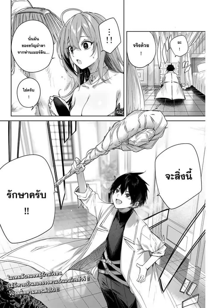 Henkyou no Yakushi, Miyako de S Rank Boukensha to naru เภสัชกรชายแดน กลายเป็นนักผจญภัยแรงก์ S ในเมืองหลวง เด็กหนุ่มจากหมู่บ้านวีรชนแข็งแกร่งไร้เทียมทานด้วยยาโคตรโกง ตอนที่ 4 หน้า 18