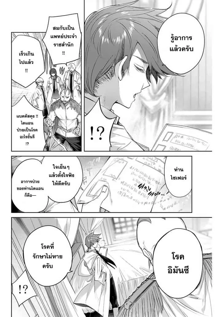 Henkyou no Yakushi, Miyako de S Rank Boukensha to naru เภสัชกรชายแดน กลายเป็นนักผจญภัยแรงก์ S ในเมืองหลวง เด็กหนุ่มจากหมู่บ้านวีรชนแข็งแกร่งไร้เทียมทานด้วยยาโคตรโกง ตอนที่ 4 หน้า 4