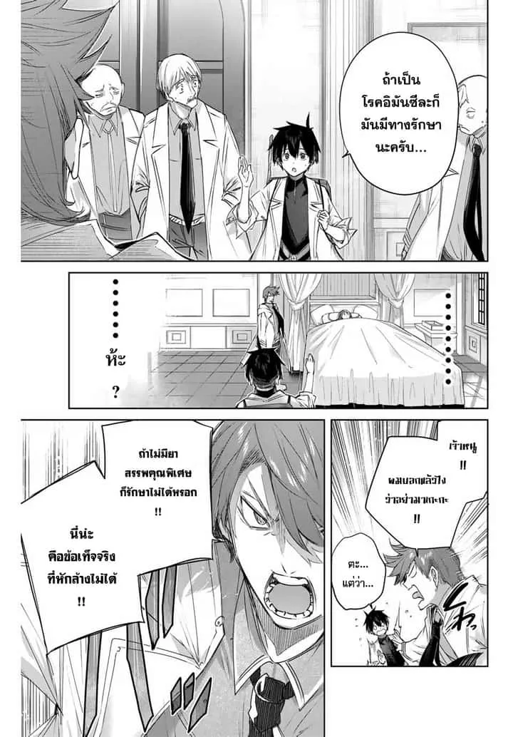 Henkyou no Yakushi, Miyako de S Rank Boukensha to naru เภสัชกรชายแดน กลายเป็นนักผจญภัยแรงก์ S ในเมืองหลวง เด็กหนุ่มจากหมู่บ้านวีรชนแข็งแกร่งไร้เทียมทานด้วยยาโคตรโกง ตอนที่ 4 หน้า 7