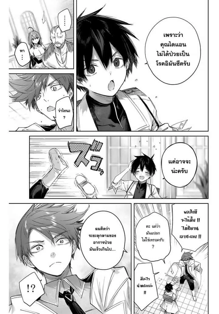 Henkyou no Yakushi, Miyako de S Rank Boukensha to naru เภสัชกรชายแดน กลายเป็นนักผจญภัยแรงก์ S ในเมืองหลวง เด็กหนุ่มจากหมู่บ้านวีรชนแข็งแกร่งไร้เทียมทานด้วยยาโคตรโกง ตอนที่ 4 หน้า 9