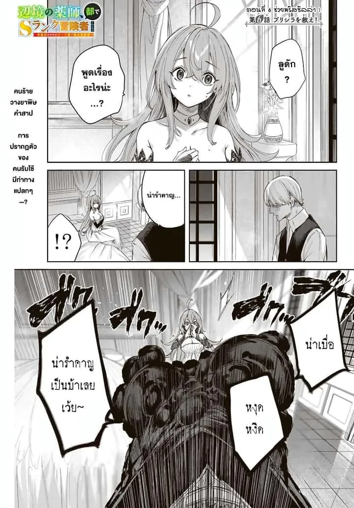 Henkyou no Yakushi, Miyako de S Rank Boukensha to naru เภสัชกรชายแดน กลายเป็นนักผจญภัยแรงก์ S ในเมืองหลวง เด็กหนุ่มจากหมู่บ้านวีรชนแข็งแกร่งไร้เทียมทานด้วยยาโคตรโกง ตอนที่ 6 หน้า 1