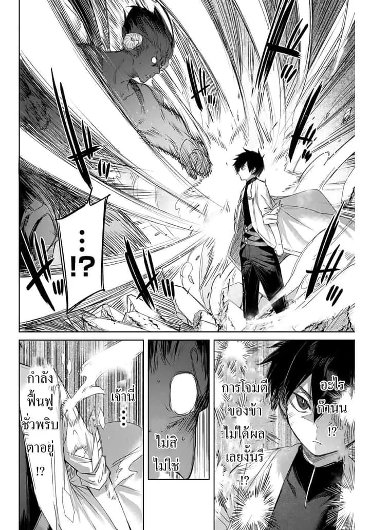 Henkyou no Yakushi, Miyako de S Rank Boukensha to naru เภสัชกรชายแดน กลายเป็นนักผจญภัยแรงก์ S ในเมืองหลวง เด็กหนุ่มจากหมู่บ้านวีรชนแข็งแกร่งไร้เทียมทานด้วยยาโคตรโกง ตอนที่ 6 หน้า 10