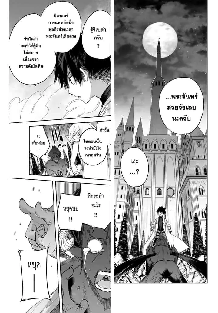 Henkyou no Yakushi, Miyako de S Rank Boukensha to naru เภสัชกรชายแดน กลายเป็นนักผจญภัยแรงก์ S ในเมืองหลวง เด็กหนุ่มจากหมู่บ้านวีรชนแข็งแกร่งไร้เทียมทานด้วยยาโคตรโกง ตอนที่ 6 หน้า 13