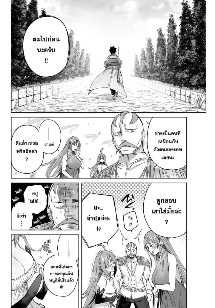 Henkyou no Yakushi, Miyako de S Rank Boukensha to naru เภสัชกรชายแดน กลายเป็นนักผจญภัยแรงก์ S ในเมืองหลวง เด็กหนุ่มจากหมู่บ้านวีรชนแข็งแกร่งไร้เทียมทานด้วยยาโคตรโกง ตอนที่ 7 หน้า 14
