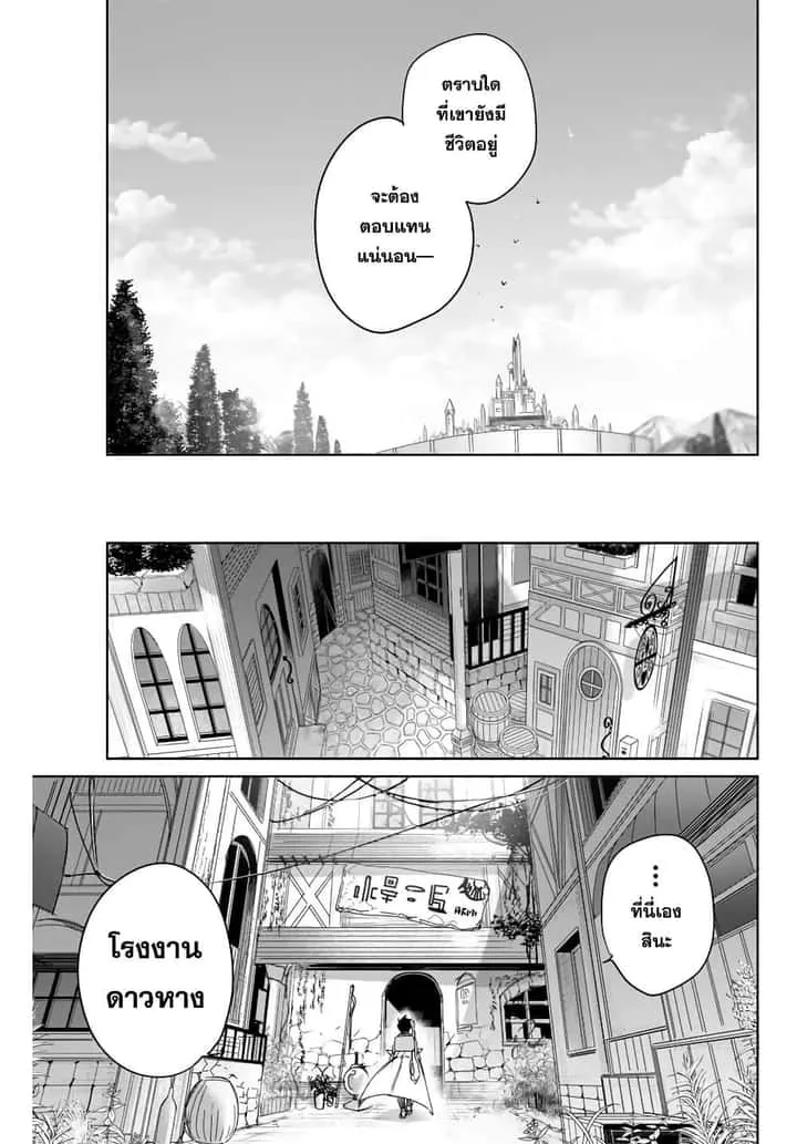 Henkyou no Yakushi, Miyako de S Rank Boukensha to naru เภสัชกรชายแดน กลายเป็นนักผจญภัยแรงก์ S ในเมืองหลวง เด็กหนุ่มจากหมู่บ้านวีรชนแข็งแกร่งไร้เทียมทานด้วยยาโคตรโกง ตอนที่ 7 หน้า 17