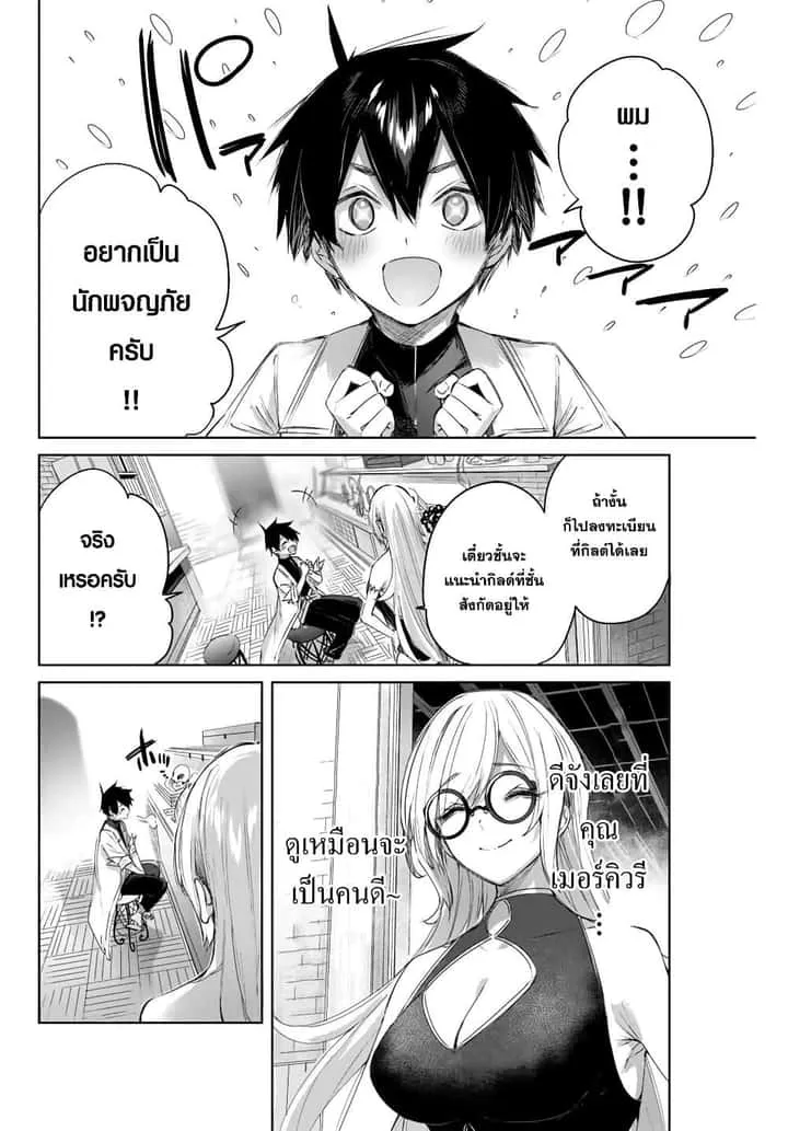 Henkyou no Yakushi, Miyako de S Rank Boukensha to naru เภสัชกรชายแดน กลายเป็นนักผจญภัยแรงก์ S ในเมืองหลวง เด็กหนุ่มจากหมู่บ้านวีรชนแข็งแกร่งไร้เทียมทานด้วยยาโคตรโกง ตอนที่ 8 หน้า 12