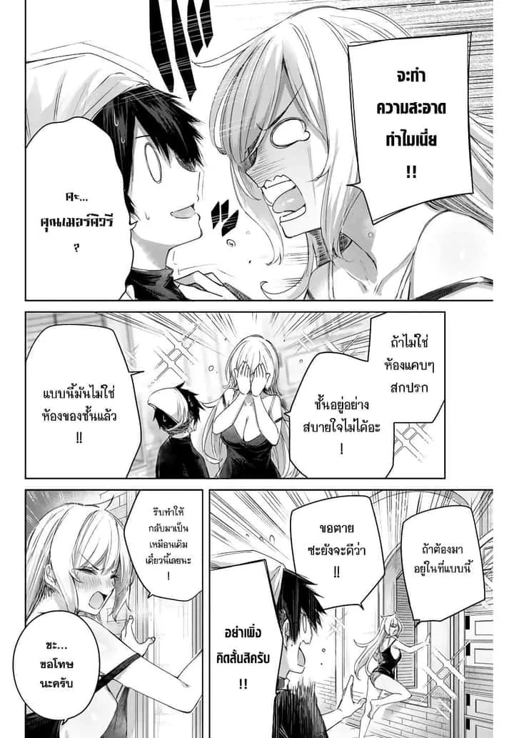 Henkyou no Yakushi, Miyako de S Rank Boukensha to naru เภสัชกรชายแดน กลายเป็นนักผจญภัยแรงก์ S ในเมืองหลวง เด็กหนุ่มจากหมู่บ้านวีรชนแข็งแกร่งไร้เทียมทานด้วยยาโคตรโกง ตอนที่ 8 หน้า 16