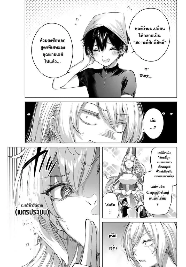 Henkyou no Yakushi, Miyako de S Rank Boukensha to naru เภสัชกรชายแดน กลายเป็นนักผจญภัยแรงก์ S ในเมืองหลวง เด็กหนุ่มจากหมู่บ้านวีรชนแข็งแกร่งไร้เทียมทานด้วยยาโคตรโกง ตอนที่ 8 หน้า 17