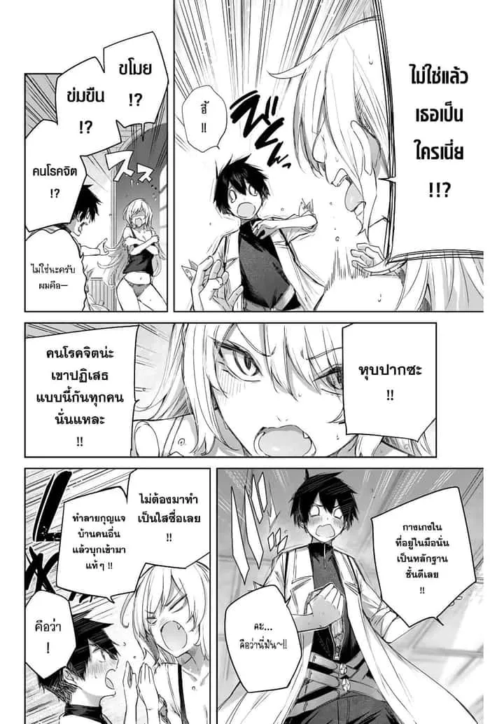 Henkyou no Yakushi, Miyako de S Rank Boukensha to naru เภสัชกรชายแดน กลายเป็นนักผจญภัยแรงก์ S ในเมืองหลวง เด็กหนุ่มจากหมู่บ้านวีรชนแข็งแกร่งไร้เทียมทานด้วยยาโคตรโกง ตอนที่ 8 หน้า 4