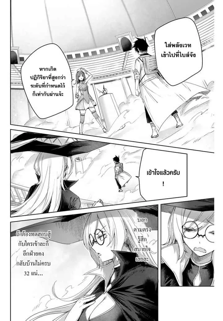 Henkyou no Yakushi, Miyako de S Rank Boukensha to naru เภสัชกรชายแดน กลายเป็นนักผจญภัยแรงก์ S ในเมืองหลวง เด็กหนุ่มจากหมู่บ้านวีรชนแข็งแกร่งไร้เทียมทานด้วยยาโคตรโกง ตอนที่ 9 หน้า 12