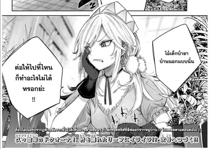 Henkyou no Yakushi, Miyako de S Rank Boukensha to naru เภสัชกรชายแดน กลายเป็นนักผจญภัยแรงก์ S ในเมืองหลวง เด็กหนุ่มจากหมู่บ้านวีรชนแข็งแกร่งไร้เทียมทานด้วยยาโคตรโกง ตอนที่ 9 หน้า 18