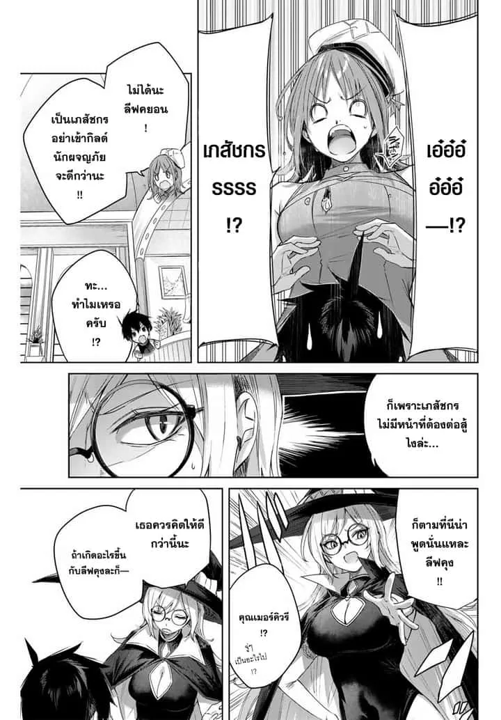 Henkyou no Yakushi, Miyako de S Rank Boukensha to naru เภสัชกรชายแดน กลายเป็นนักผจญภัยแรงก์ S ในเมืองหลวง เด็กหนุ่มจากหมู่บ้านวีรชนแข็งแกร่งไร้เทียมทานด้วยยาโคตรโกง ตอนที่ 9 หน้า 9