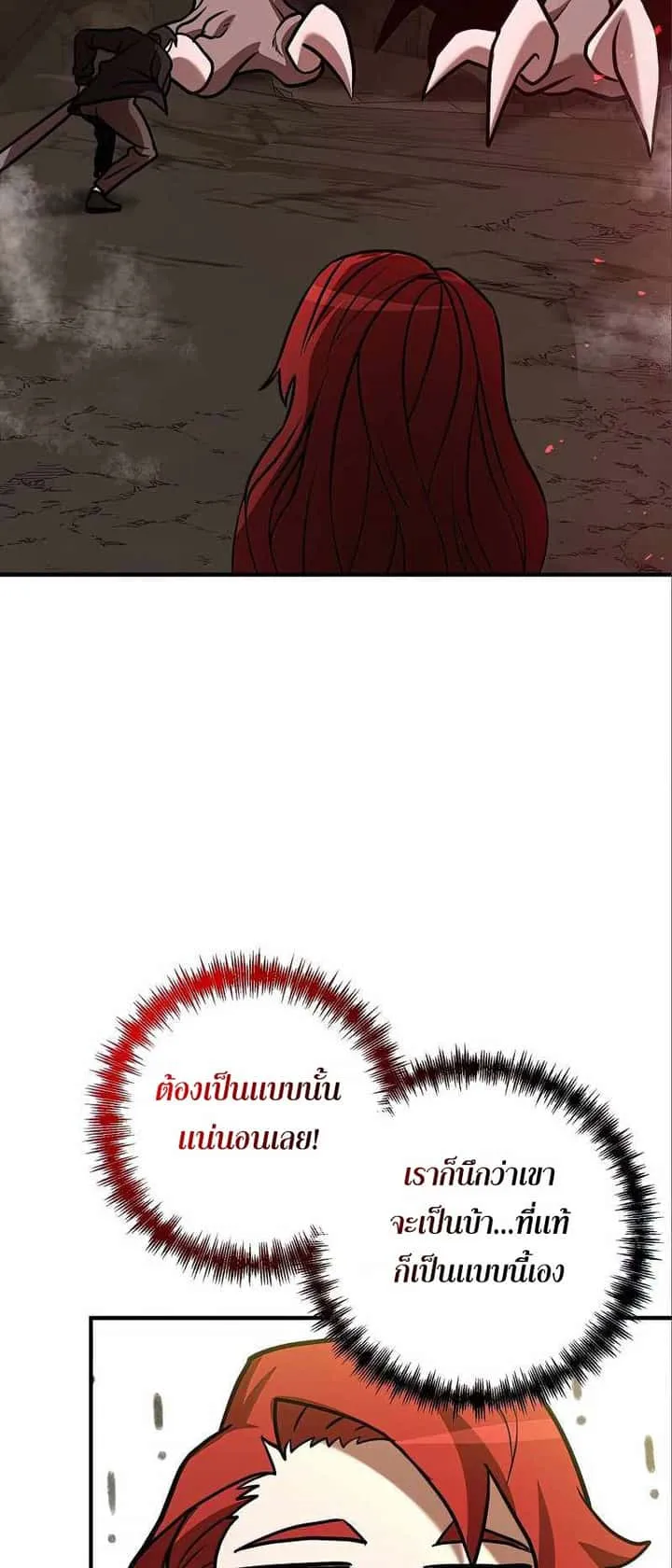 I Became a Renowned Family’s Sword Prodigy ตอนที่ 12 หน้า 58