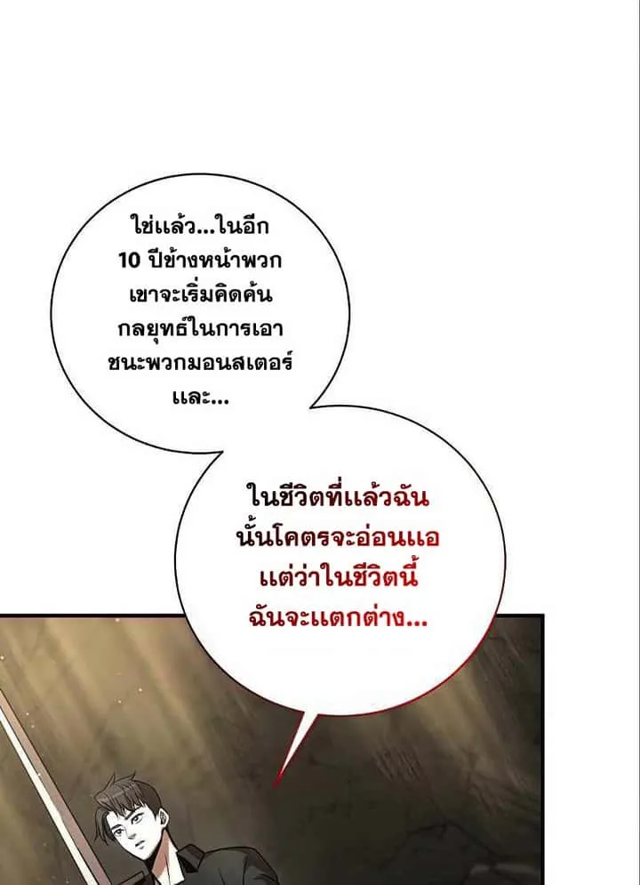 I Became a Renowned Family’s Sword Prodigy ตอนที่ 12 หน้า 9