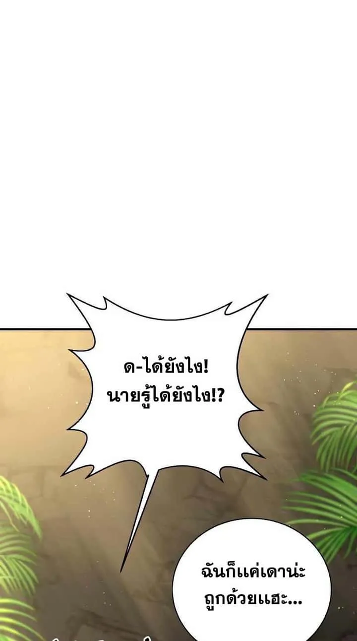 I Became a Renowned Family’s Sword Prodigy ตอนที่ 13 หน้า 27