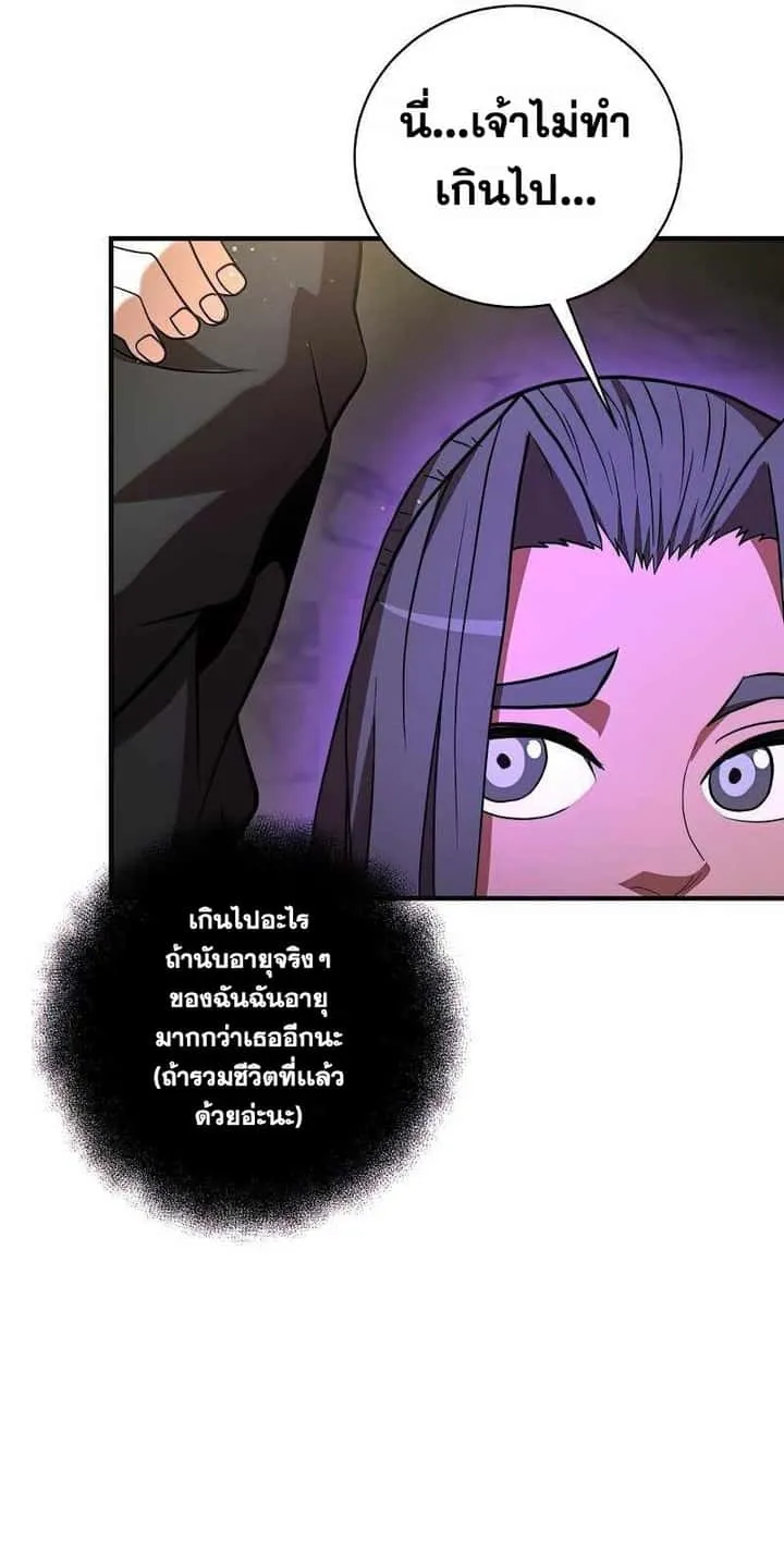 I Became a Renowned Family’s Sword Prodigy ตอนที่ 13 หน้า 38