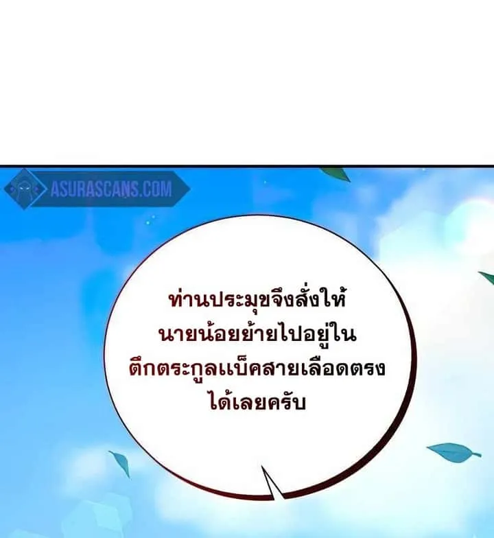 I Became a Renowned Family’s Sword Prodigy ตอนที่ 13 หน้า 82