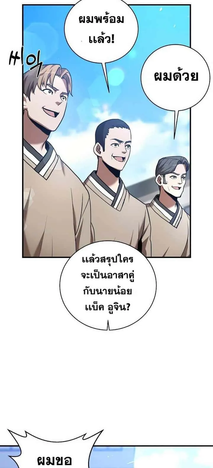 I Became a Renowned Family’s Sword Prodigy ตอนที่ 17 หน้า 10