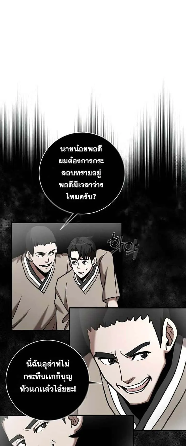 I Became a Renowned Family’s Sword Prodigy ตอนที่ 17 หน้า 18