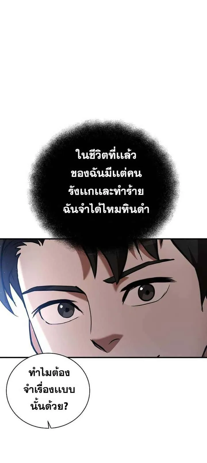 I Became a Renowned Family’s Sword Prodigy ตอนที่ 17 หน้า 2