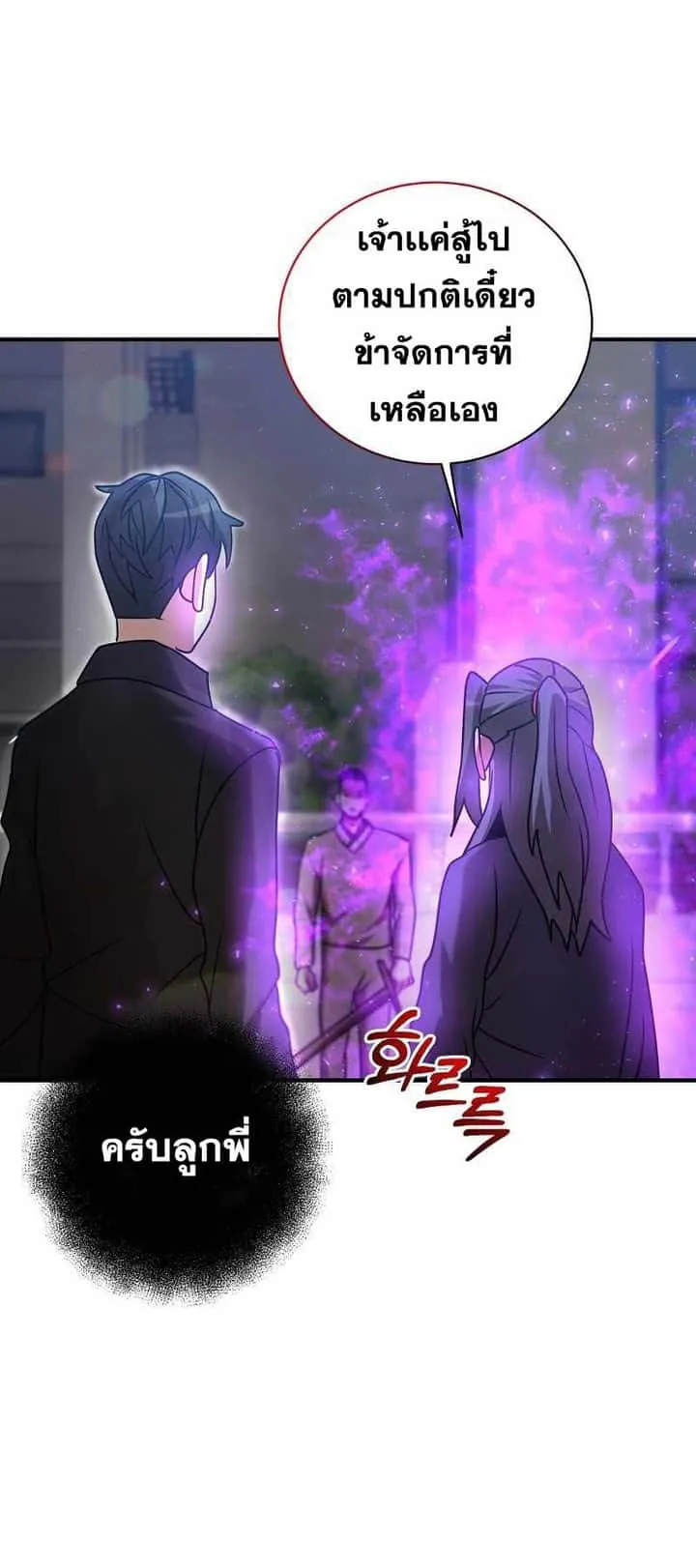 I Became a Renowned Family’s Sword Prodigy ตอนที่ 17 หน้า 22