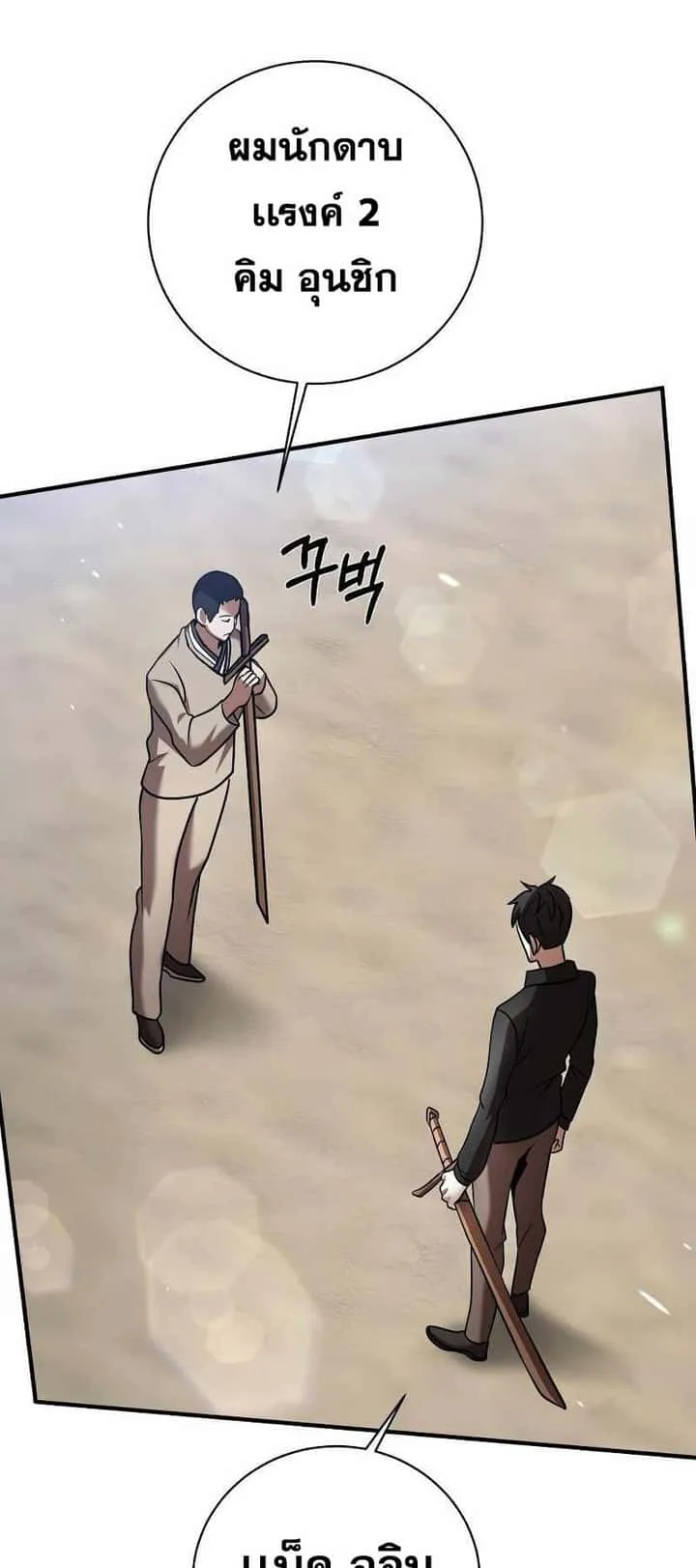 I Became a Renowned Family’s Sword Prodigy ตอนที่ 17 หน้า 23