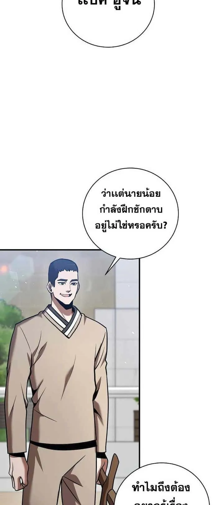 I Became a Renowned Family’s Sword Prodigy ตอนที่ 17 หน้า 24
