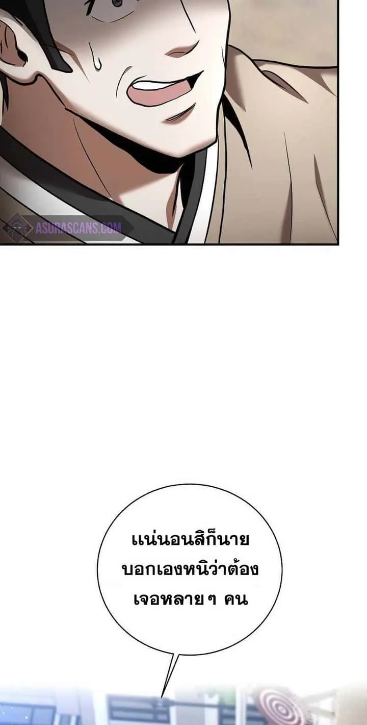 I Became a Renowned Family’s Sword Prodigy ตอนที่ 17 หน้า 45