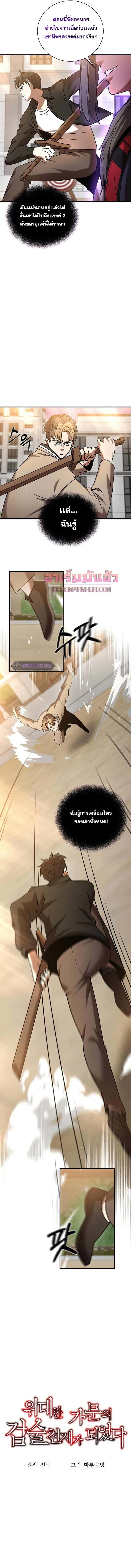 I Became a Renowned Family’s Sword Prodigy ตอนที่ 18 หน้า 3