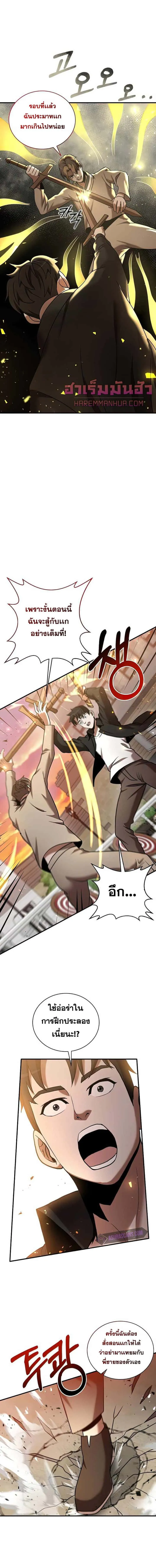 I Became a Renowned Family’s Sword Prodigy ตอนที่ 18 หน้า 5