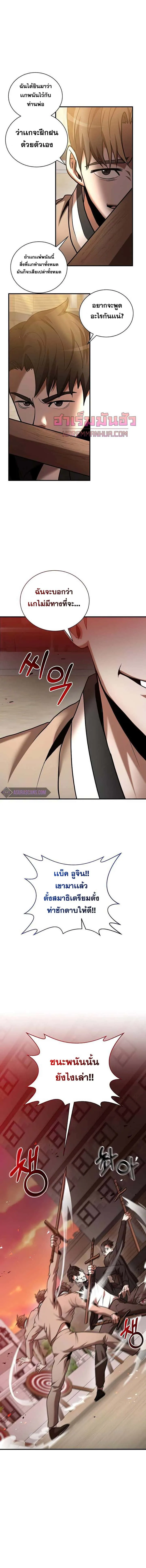 I Became a Renowned Family’s Sword Prodigy ตอนที่ 18 หน้า 7